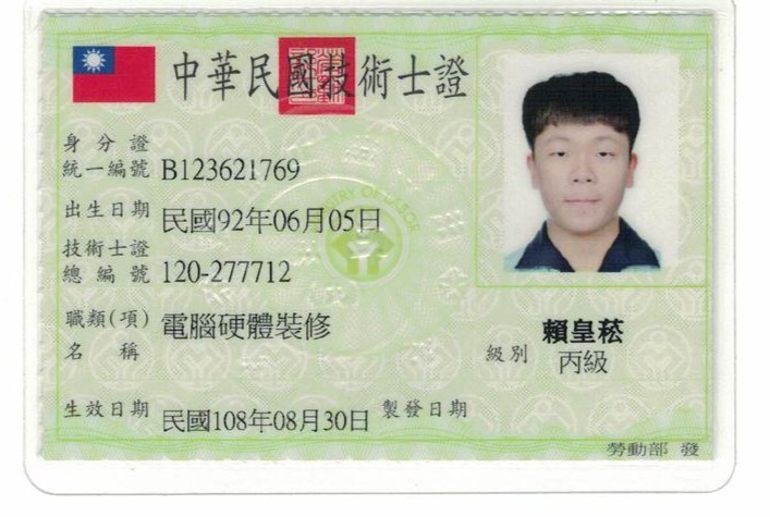電腦硬體裝修丙級技術士證