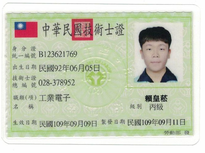 工業電子丙級技術士證