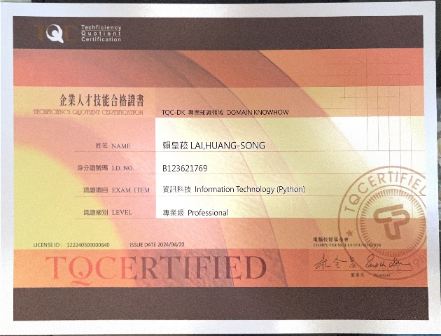 TQC Python 證照