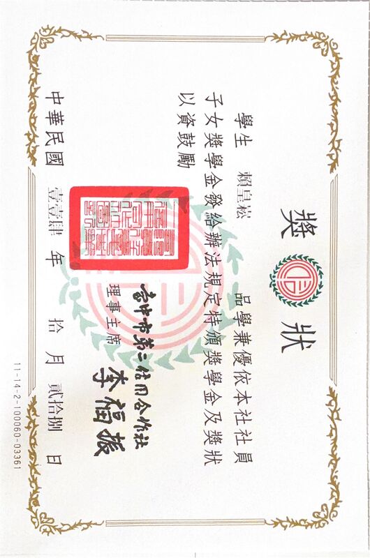 台中市第三信用合作社品學兼優獎學金 114 年