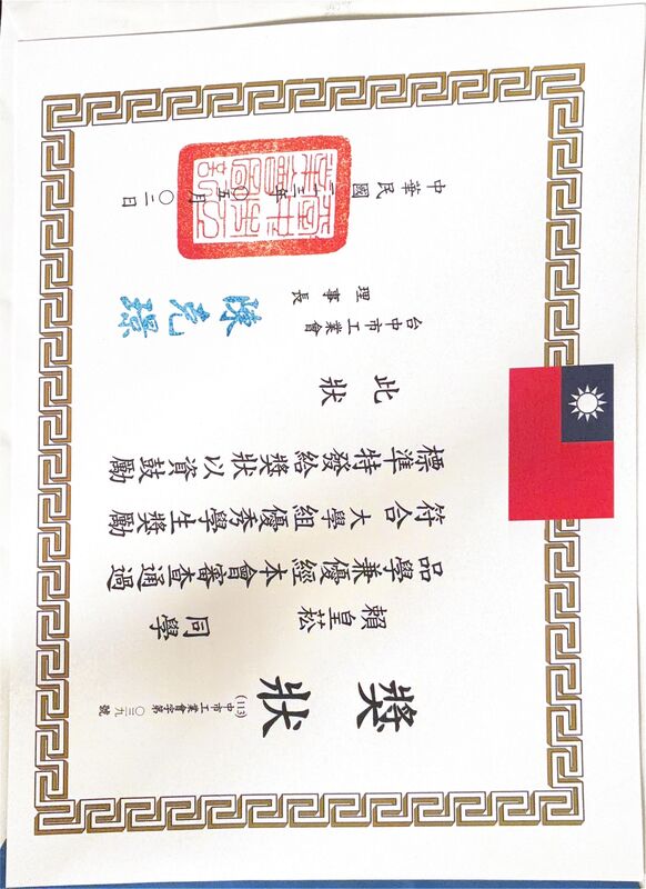 公私立大學校院優秀學生獎狀 110 年