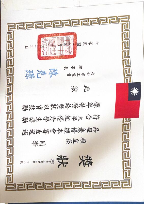 公私立大學校院優秀學生獎狀 111 年